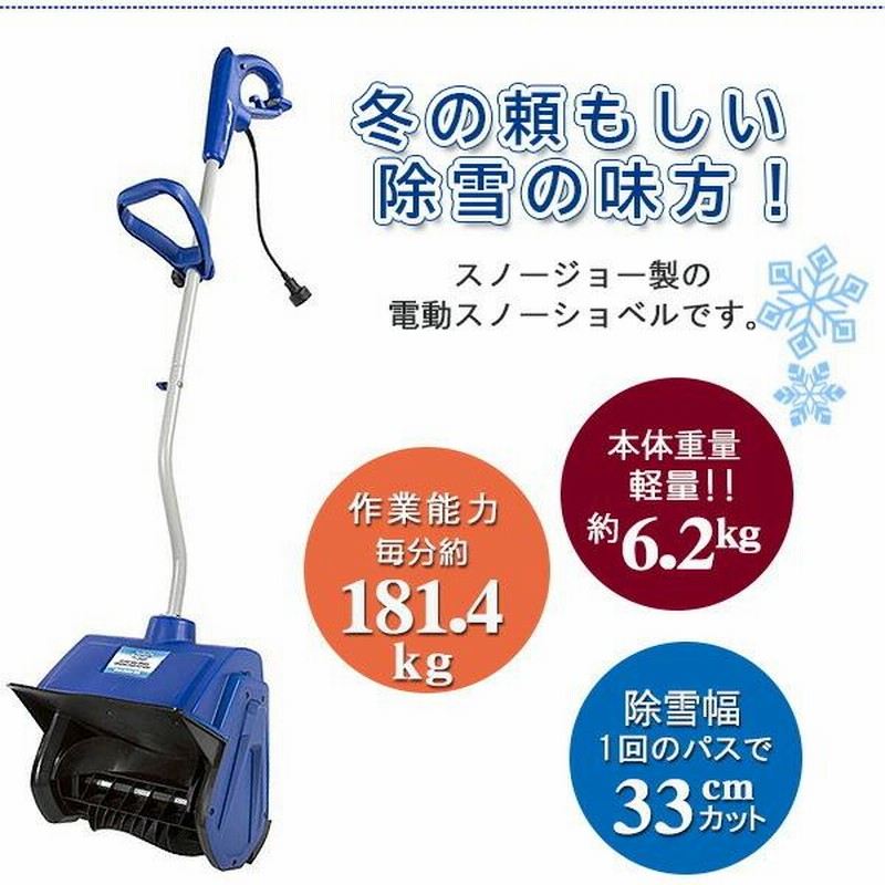 店頭受け渡し】 スノージョー 電動家庭用小型バッテリー コードレス