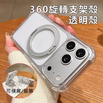 360旋轉支架磁吸手機殼 四角加高防摔殼 17promax保護殼 iPhone12 13 14 15 16 17plus