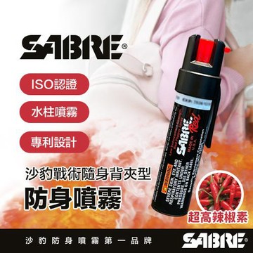 SABRE沙豹 防身噴霧 戰術隨身 背夾水柱型 防身噴霧-質感黑