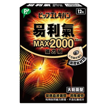 安博氏  ELEKIBAN 易利氣 易利氣MAX2000磁力貼(12粒) 空姐 全身硬叩叩