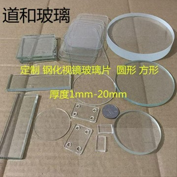 客製化 強化玻璃片1/2/3/4/5mm 實驗耐高溫圓形方形尺寸光學高透玻璃 鋼化視鏡玻璃片# c886t