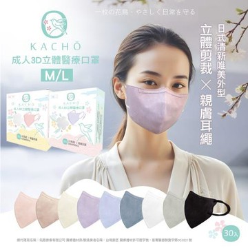 【台灣康匠】3D成人醫用口罩 M/L (顏色任選) 30入/盒