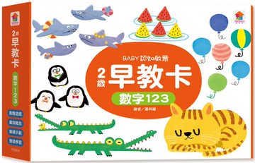 2歲早教卡：數字123