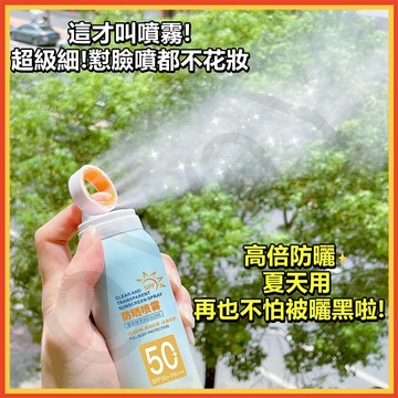 『隔日達』防曬噴霧SPF50+ 清爽防汗防紫外線 面部防曬霜 全身高倍防曬噴霧 隔離防嗮防曬乳 防曬噴霧 隔離霜 防水