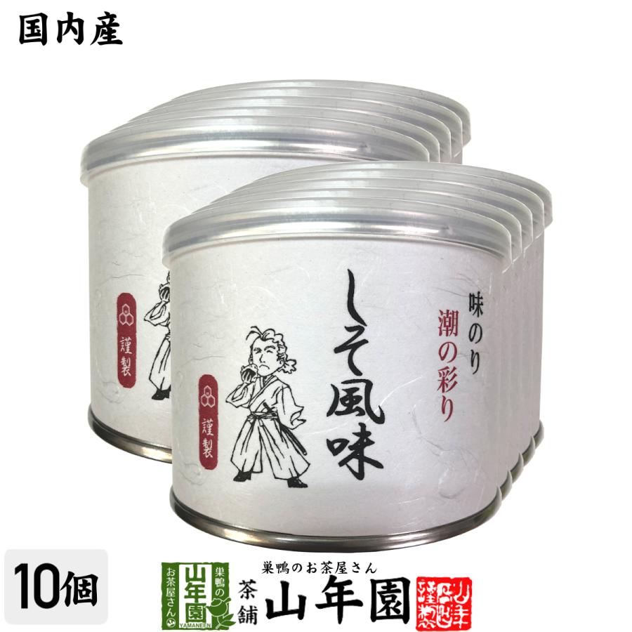 焼き海苔 味のり しそ風味 高級ギフト 味付海苔 しそ風味 全型7.5枚 8切60枚×10個セット 送料無料