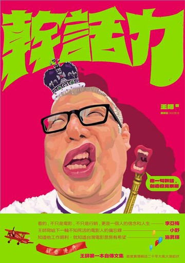 【電子書】幹話力