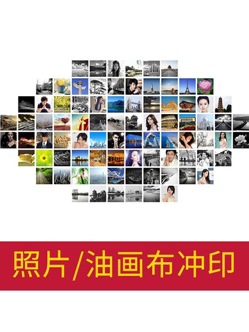 油畫布打印沖洗照片海報畫報相片【訂單如有相框可能會分開發貨】