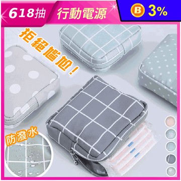 【Reddot紅點生活】防潑水衛生棉萬用收納包