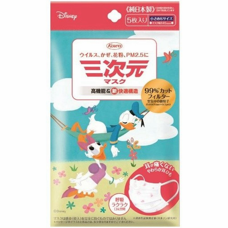 三次元マスク ドナルド デイジー 小さめ Sサイズ 5枚入 通販 Lineポイント最大0 5 Get Lineショッピング