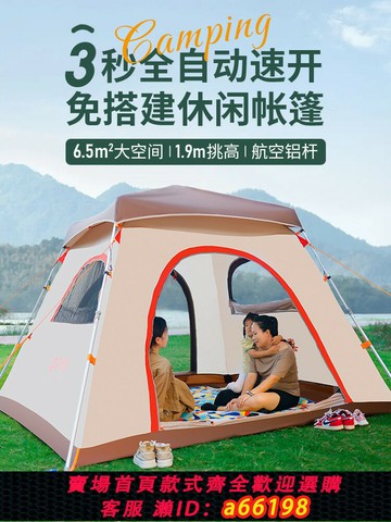 【台灣公司 可開發票】喜馬拉雅帳篷戶外一鍵打開和關閉快開野營式野餐可折疊便攜式全自動野餐設備