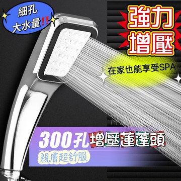 《台灣現貨免運》在家也能享受SPA 超夯增壓蓮蓬頭 增壓花灑 按摩蓮蓬頭 加壓花灑 淋浴花灑 家用蓮蓬頭 超值特價