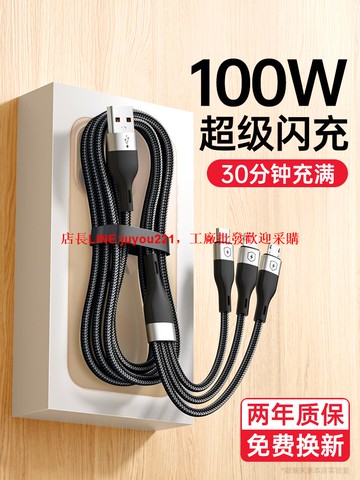 能適100W快充三合一數據線充電器一拖三手機通用充電線器超級多車載適用蘋果華為安卓typec充電頭三頭多功能