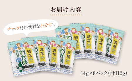 鳴門産 カットわかめ 14g 8袋 減塩わかめ 乾燥わかめ 鳴門産わかめ お手頃乾燥わかめ 便利なカット済み乾燥わかめ カット わかめ 乾燥 わかめ