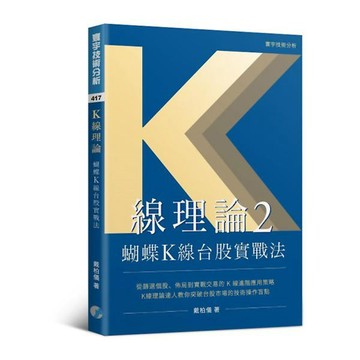 K線理論2：蝴蝶K線台股實戰法『魔法書店』