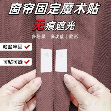 現貸728🚚家用宿舍牀簾魔術貼自粘可撕式自粘式布藝窗簾遮光防漏光專用