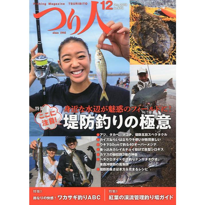 つり人　２０１８年１２月号　Ｎｏ．８７０　＜送料無料＞