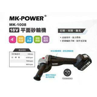 WIN五金 MK-POWER MK-1008 平面砂輪機
