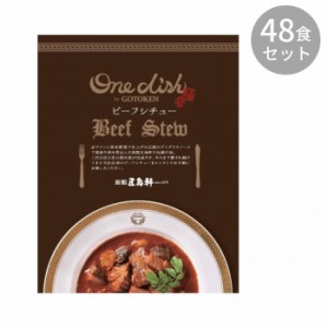 五島軒 ビーフシチュー 200g ×48食セット