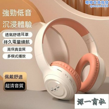 【源一商社】頭戴式耳機 耳罩式耳機 電腦耳機 電競耳機 耳麥 頭戴式藍牙耳機 頭戴式真無線耳機 創意立體重低音耳機 追劇電競耳機