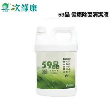 次綠康 59晶 健康除菌清潔液