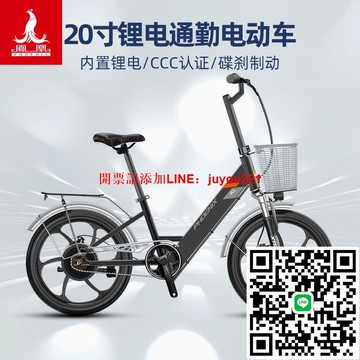 鳳凰20寸新國標內置鋰電電動自行車輕便通勤電動車