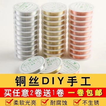 🔥臺灣出貨🔥銅綫首飾綫diy手工纏花材料0.2-1mm髮簪金屬定型銅綫粗細銅絲綫圈  保色鍍銅閤綫平替保色銅絲綫易攜帶簪