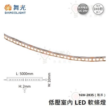 金順心舞光 led 低壓室內軟條燈 16w/每米 每捆5米 2835 晶片 dc24v