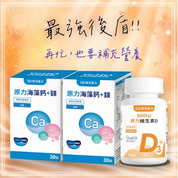 🚀快速出貨🎁元氣保健禮⚡要好好照顧自己🩷【悠活原力】原力維生素D800IU錠(120入/瓶)+原力海藻鈣鎂錠(30入/瓶)x2｜附提袋｜維生素D｜補鈣骨骼｜滿滿陽光活力