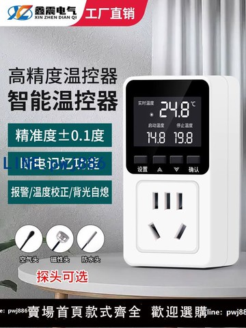 【店家補貼】溫控器開關溫度控制器數顯智能全自動溫控儀帶探頭控溫器溫控插座