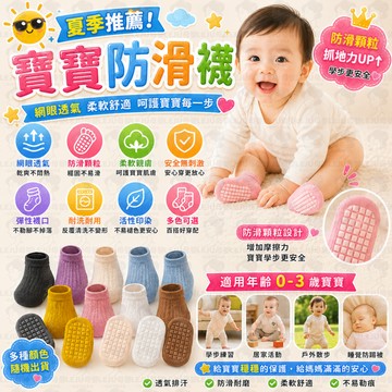 學步襪 寶寶襪子 防滑襪 嬰兒襪 幼兒襪子 嬰兒襪子 網眼襪 寶寶襪 止滑襪 寶寶止滑襪 幼兒襪子寶寶襪
