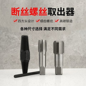 【台灣促銷】水管斷絲取出器通用型反牙斷管斷頭螺絲取絲器6分4分修復【促銷品】