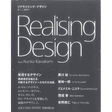 REALISING DESIGN -9784887062320 絕版英文設計書 [建築人設計人的店-上博圖書]
