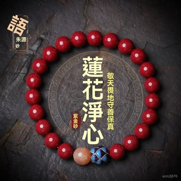 🙏🏻紫南宮過爐 開光🔥一月初更新-天然原礦硃砂太陽石靜心手串女款蓮花手鏈情侶本命年龍年禮物正品 LTAB