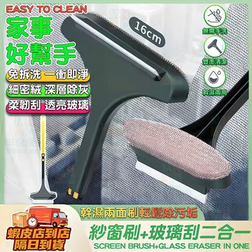 隔日達🚀紗窗除塵刷 玻璃刮+紗窗刷二合一 多功能長柄清潔刷 細密絨除灰毛刷 擦窗戶 免水洗一衝即淨 居家紗門掃除 擦玻璃
