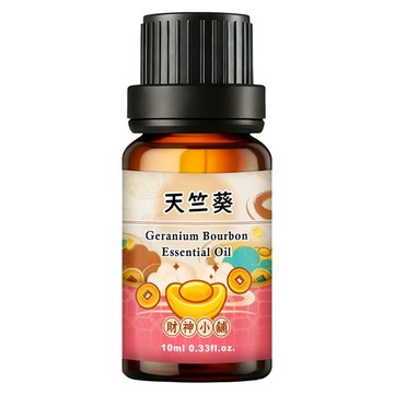 財神小舖 天然精油 擴香精油 香氛精油 單方精油 柔和清新 花草香氣 NEO-2010  1件  10ml  天竺葵