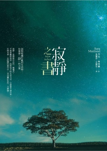 寂靜之書[二手書_普通]