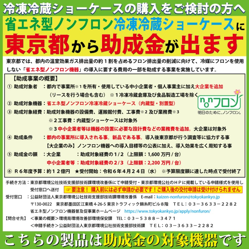 ☆在庫一掃セール!!☆ JCM 卓上型対面冷蔵ショーケース（ラウンド型 ...