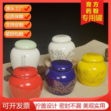 陶瓷小號茶葉罐香粉膏方密封罐化妝品面霜石斛沉香儲物罐藥罐批發