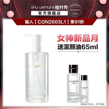 植村秀 酒粕活酵淨亮潔顏油450ml 酒粕白油 醫美級卸妝 卸妝油 嫩白發光｜Shu uemura 官方旗艦店