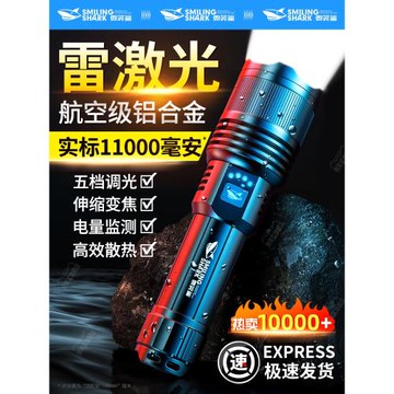 微笑鯊強光手電筒戶外超亮超長續航大容量便攜充電戰術激光遠射小