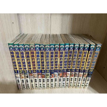 【雷根360免運】【送贈品】漫畫 暗黑的破壞神 1-19(缺4)冊完合售_荻原一至  #九成新【P-HU1013】