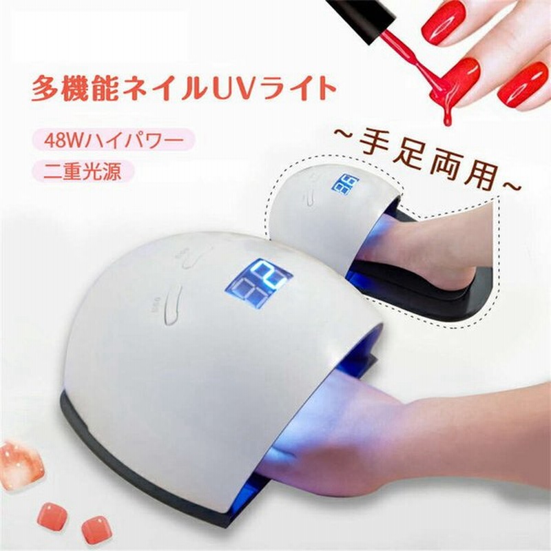 ネイルライト 足型 Led Uvネイルランプ 48w 手足両用 自動感知センサー ジェルネイルライト Uvライト Uv レジン ジェルネイルシール レジン 通販 Lineポイント最大0 5 Get Lineショッピング