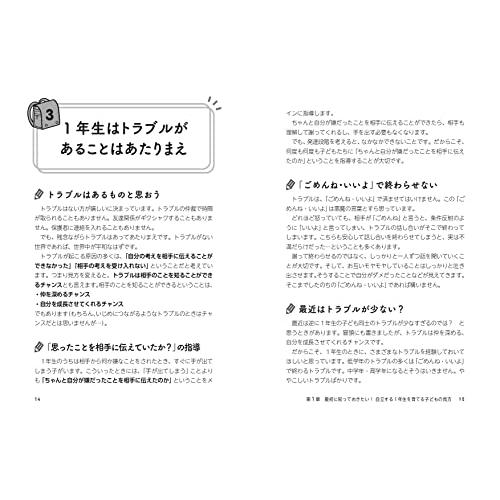 子どもがどんどん自立する1年生のクラスのつくりかた