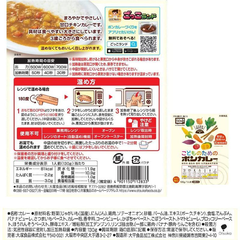 大塚食品こどものためのボンカレー 130g ×10個 レンジ調理対応