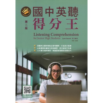 書林國中-國中英聽得分王