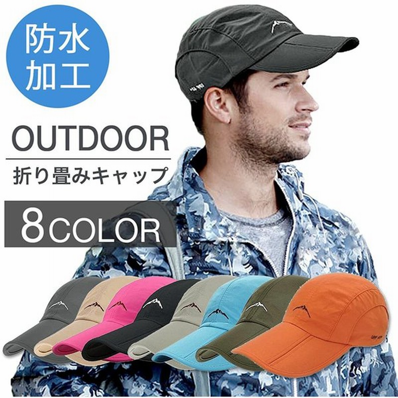 折り畳み キャップ アウトドア 帽子 防水 通販 Lineポイント最大0 5 Get Lineショッピング