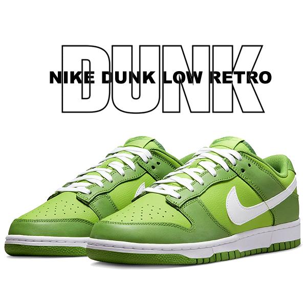 ナイキ ダンク ロー レトロ NIKE DUNK LOW RETRO chlorophyll/white