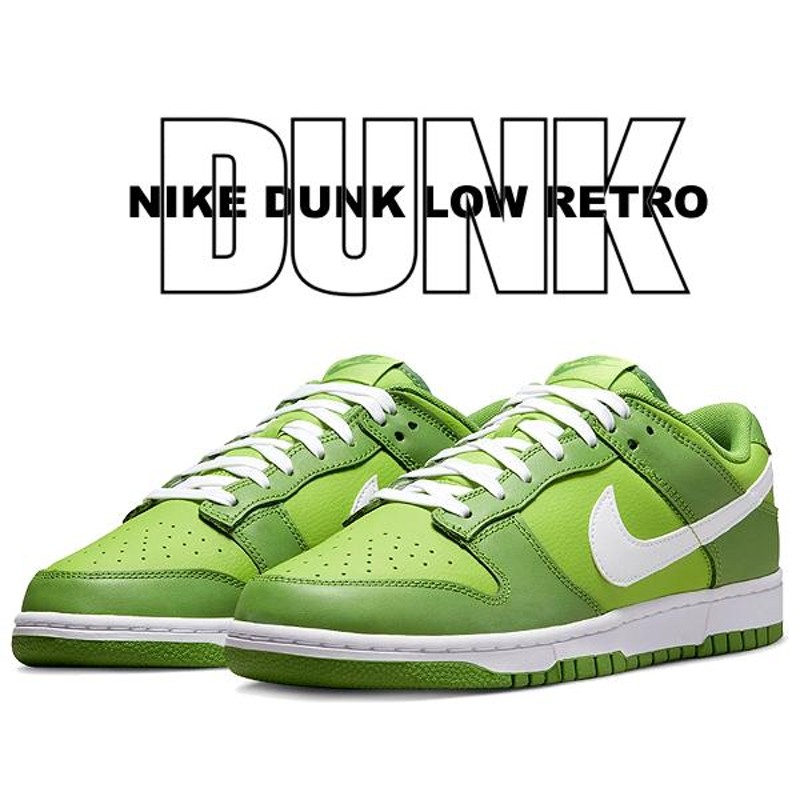 ナイキ ダンク ロー レトロ NIKE DUNK LOW RETRO chlorophyll/white-vivid green dj6188-300  KERMIT スニーカー クロロフィル ビビットグリーン カーミット | LINEブランドカタログ