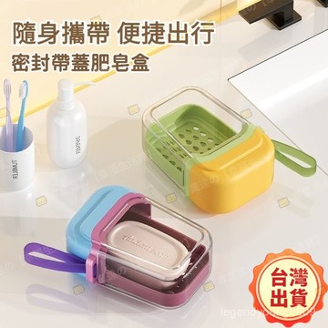 現貨+隔日達🔥臺灣出貨🔥便攜小巧旅行出差肥皂盒 不漏水密封帶蓋瀝水盒 香皂盒 高級雙層肥皂盒 乾濕分離肥皂盒 迷你小香皂