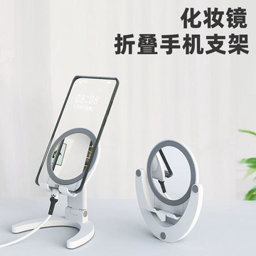 化妝鏡手機支架 桌面懶人專用 懶人手機架 手機配件 便攜摺疊 支架 摺疊手機架 手機架 手機支架 美妝鏡手機支架